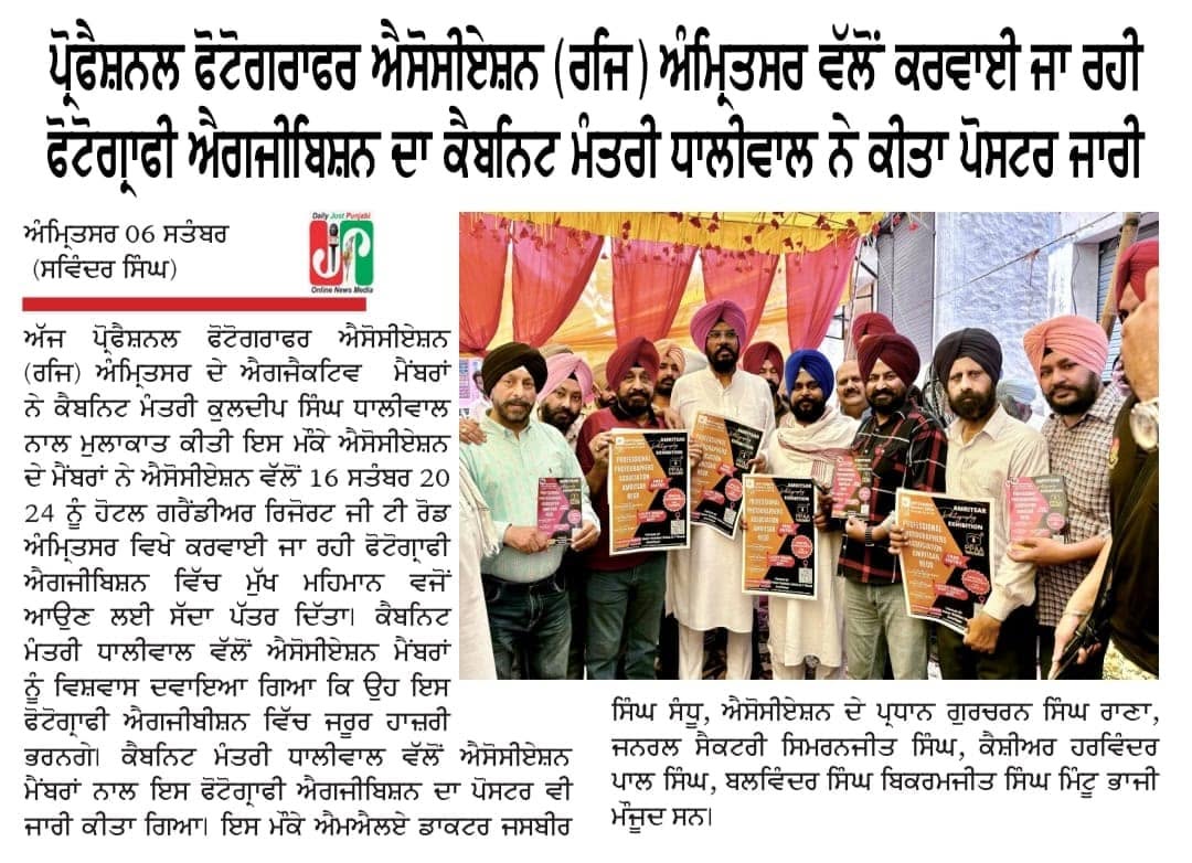 Photography exhibition (held by PPAA ) being inaugurated by cabinet minister Mr.Dhaliwal