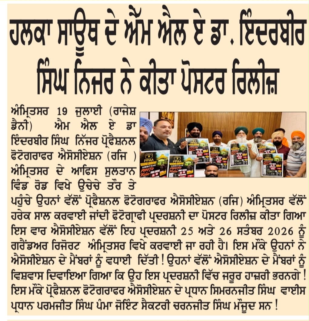 Poster release PPAA team with South MLA Inderbir Singh Nijjar